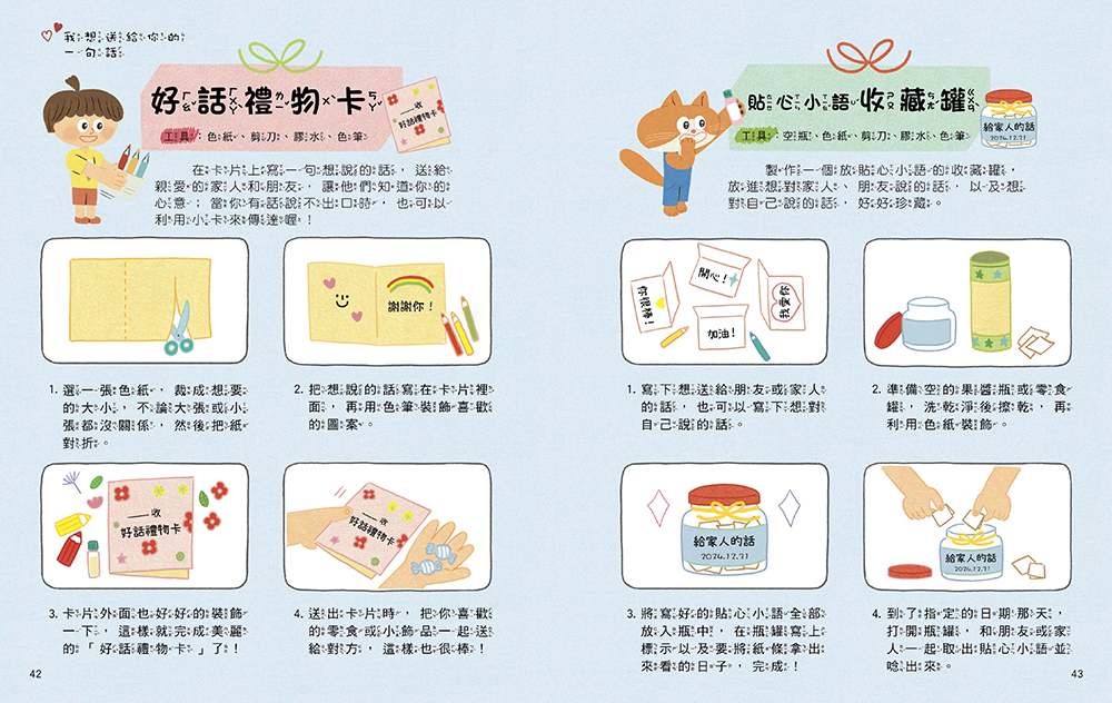 【送你一句話當禮物】好好學說話：教導孩子表達禮貌、關懷，避免衝突的溝通方法（附18張好人緣互動遊戲圖卡）